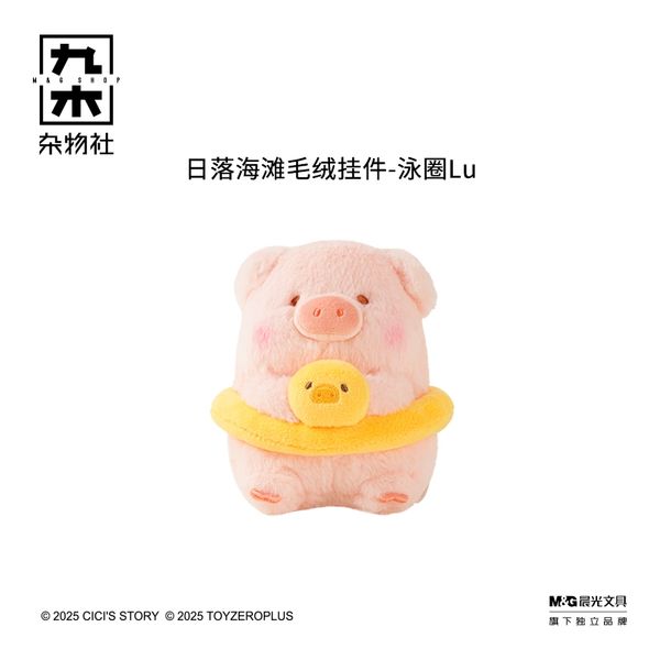 LULU豬 毛絨公仔 日落海灘 超大娃娃 LULU 豬 盲盒 手伴 公仔 擺件 扭蛋 收藏品｜嗨寶好選物