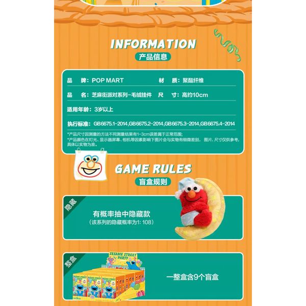 PopMart 泡泡瑪特 芝麻街 派對系列 毛絨公仔 盲盒 手伴 公仔 擺件 扭蛋 收藏品｜嗨寶好選物