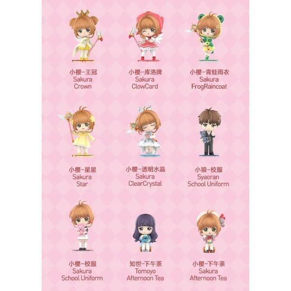 庫洛魔法使 魔法少女小櫻 透明牌篇 系列 盲盒 手伴 公仔 擺件 扭蛋 收藏品｜嗨寶好選物