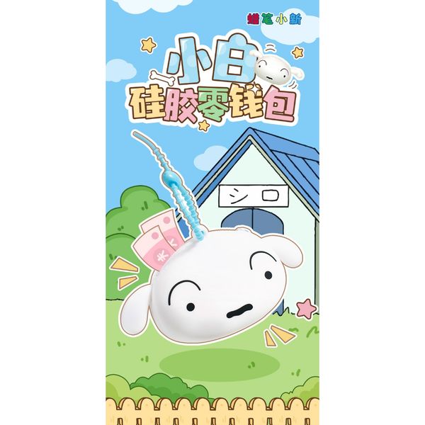 蠟筆小新 小白矽膠零錢包 系列 可愛收納包 掛件 盲盒 手伴 公仔 擺件 扭蛋 收藏品｜嗨寶好選物