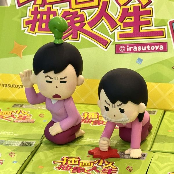 irasutoya 插畫小人 抽象人生系列 搞怪公仔 盲盒 玩偶 手辦 潮玩 盒玩 公仔｜嗨寶好選物