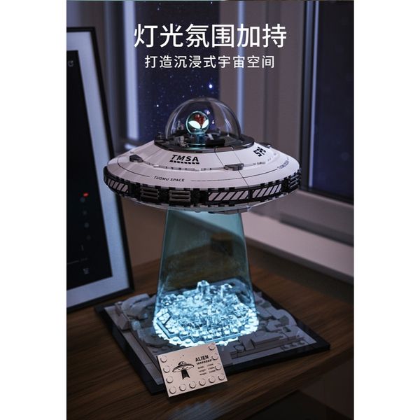 宇宙太空積木飛船 UFO飛碟模型 UFO 飛碟 潮玩 積木 氛圍燈 氣氛燈 擺件｜嗨寶好選物