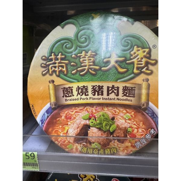 滿漢大餐 蔥燒豬肉麵｜只給你湊運費用的小物 ｜嗨寶好選物