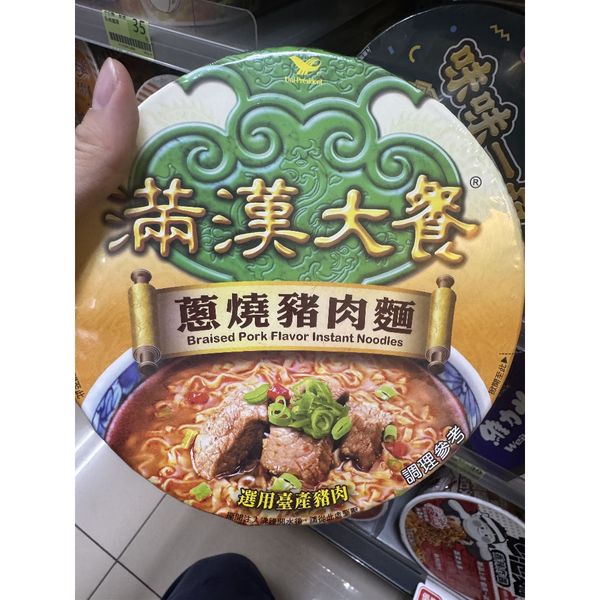 滿漢大餐 蔥燒豬肉麵｜只給你湊運費用的小物 ｜嗨寶好選物
