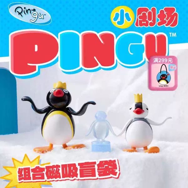 Pingu 企鵝家族 小劇場 系列 磁吸 盲盒 手伴 公仔 擺件 扭蛋 收藏品｜嗨寶好選物