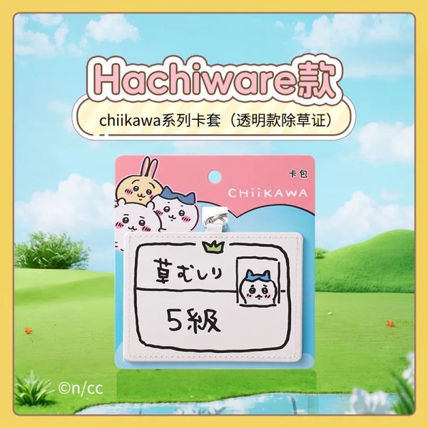 chiikawa 吉伊卡哇 證件套系列 除草證 識別證 狗牌 證件套 擺件 收藏品 MINISO｜嗨寶好選物