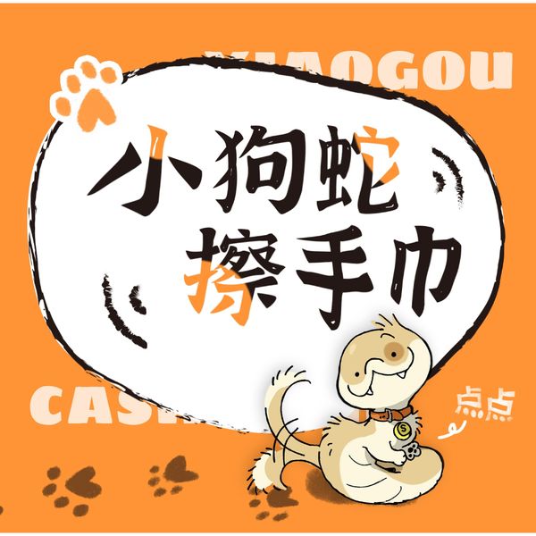 Sharkitty 我就是鯊貓 小狗蛇 點點擦手巾 乾手巾 超強吸水速乾可擦手｜嗨寶好選物