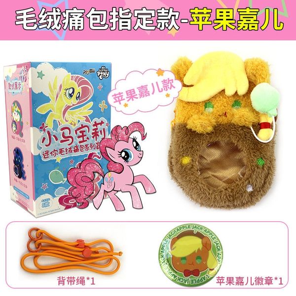 My Little Pony 彩虹小馬 小馬寶莉 迷你毛絨痛包系列 盲盒 手伴 公仔 擺件 收藏品｜嗨寶好選物