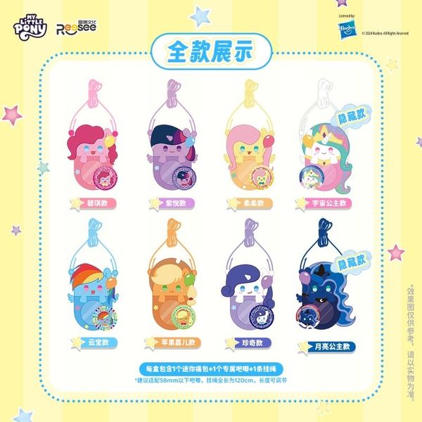 My Little Pony 彩虹小馬 小馬寶莉 迷你毛絨痛包系列 盲盒 手伴 公仔 擺件 收藏品｜嗨寶好選物