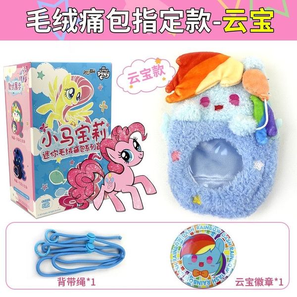 My Little Pony 彩虹小馬 小馬寶莉 迷你毛絨痛包系列 盲盒 手伴 公仔 擺件 收藏品｜嗨寶好選物