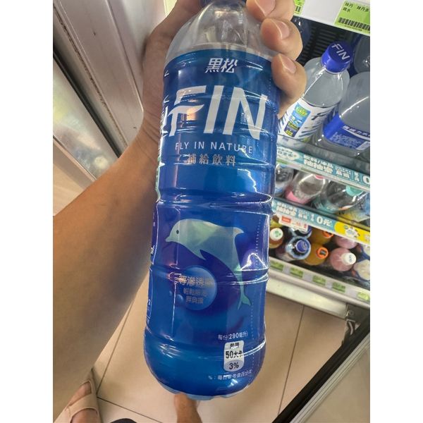 FIN 黑松 運動飲料 補充水分｜只給你湊運費用的小物 ｜嗨寶好選物