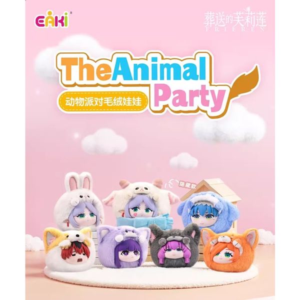 葬送的芙莉蓮 動物派對系列 毛絨盲盒 盲盒 手伴 公仔 掛飾 擺件 收藏品｜嗨寶好選物