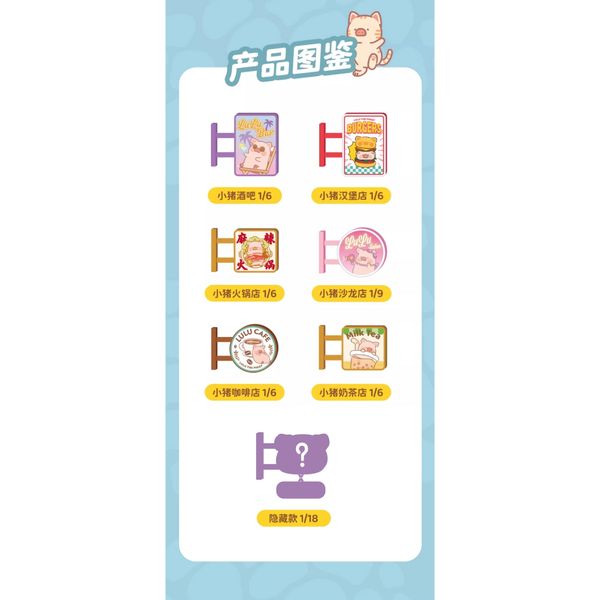 lulu豬 罐頭豬 豬小店發光燈牌系列 冰箱貼 盲盒 手伴 公仔 擺件 扭蛋 收藏品｜嗨寶好選物