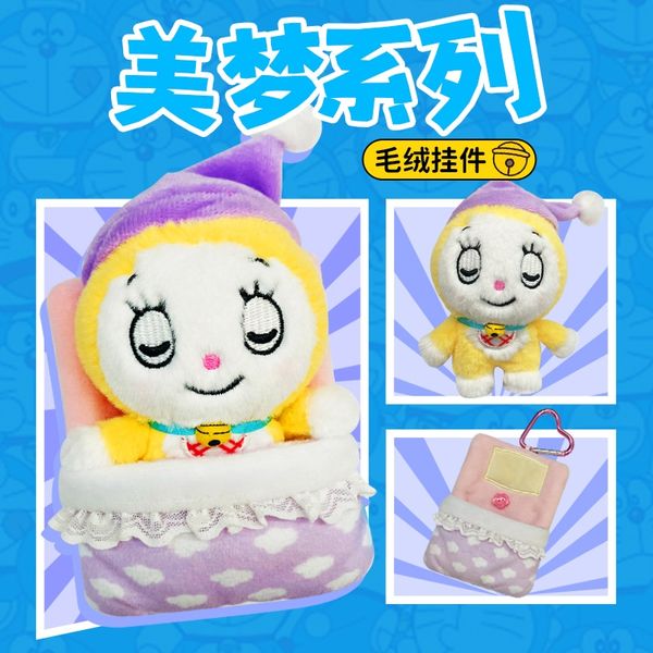哆啦A夢 甜夢系列 毛絨掛件 毛絨公仔 掛件 盲盒 手伴 公仔 擺件 收藏品｜嗨寶好選物