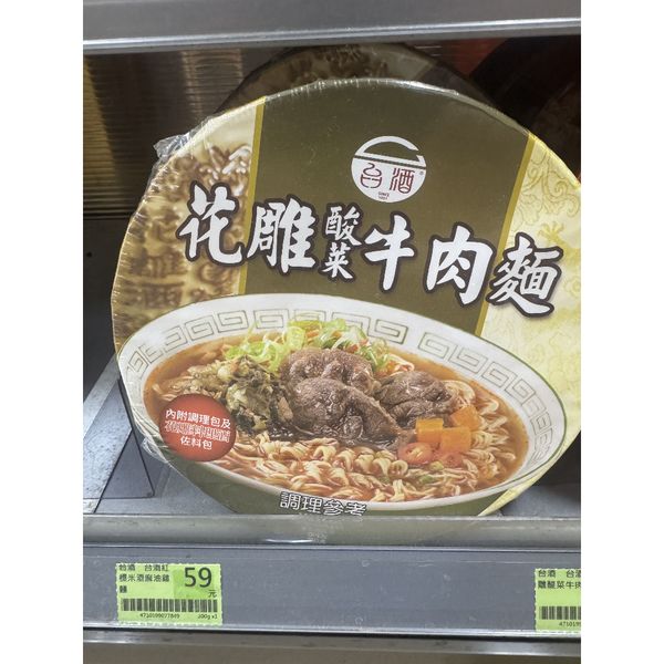 台酒 花雕酸菜牛肉麵｜只給你湊運費用的小物 ｜嗨寶好選物