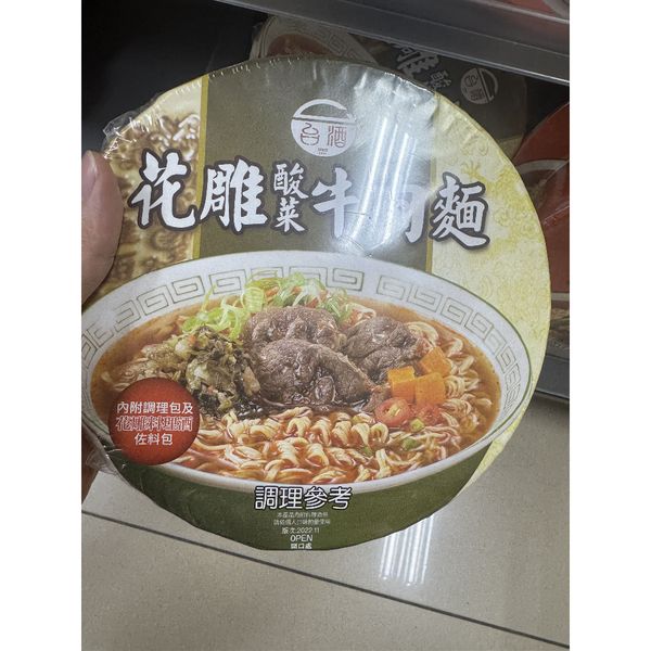 台酒 花雕酸菜牛肉麵｜只給你湊運費用的小物 ｜嗨寶好選物