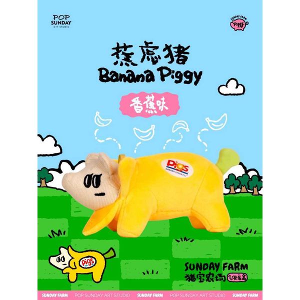 豬寶農場 氣味盲盒｜POP SUNDAY｜盲盒 手伴 公仔 擺件 收藏品｜嗨寶好選物