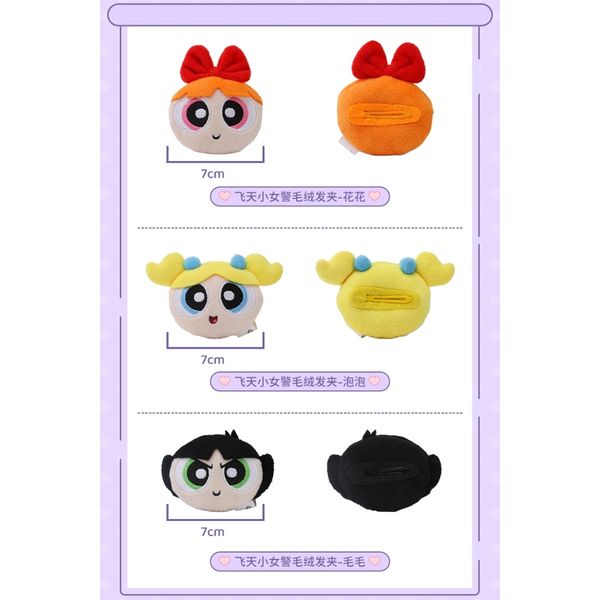 飛天小女警 毛絨髮夾 泡泡 夾劉海 夾頭飾 裝飾 玩偶 盲盒 手伴 公仔 擺件 扭蛋 收藏品｜嗨寶好選物