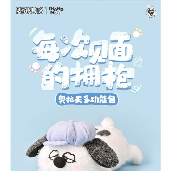 【嗨寶貓溫暖雜物】Snoopy 史努比 OLAF 每次見面的擁抱系列 功能收納包 筆袋 化妝包 筆刷袋 小包 收納袋