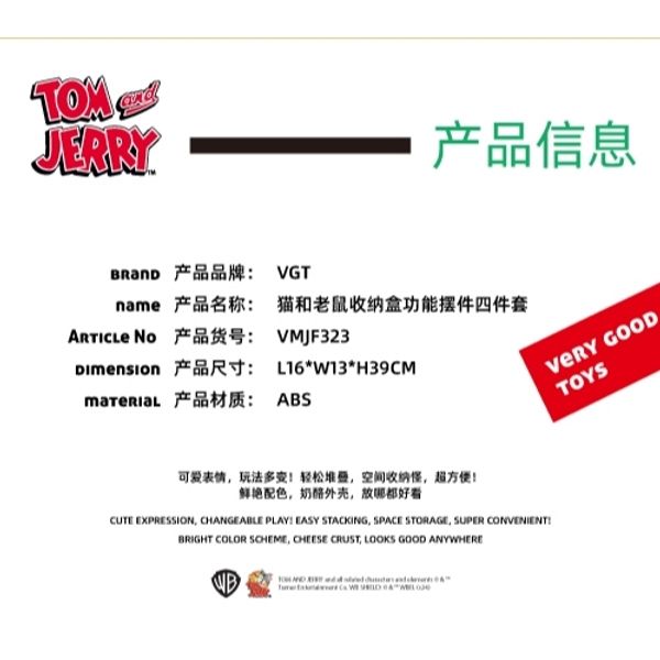 【嗨寶貓溫暖雜物】湯姆貓與傑利鼠 Tom and Jerry 貓與老鼠 奶酪收納櫃 4件套 盲盒 手辦 潮玩 盒玩