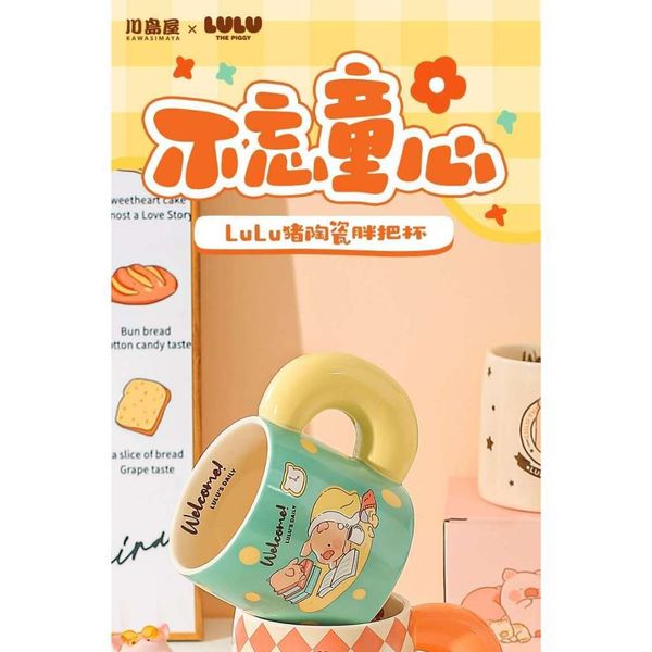 【嗨寶貓溫暖雜物】LULU豬 LULU 豬 可愛陶瓷馬克杯 居家好物 廚房用具 生活小物 馬克杯 情侶杯子 贈禮首選