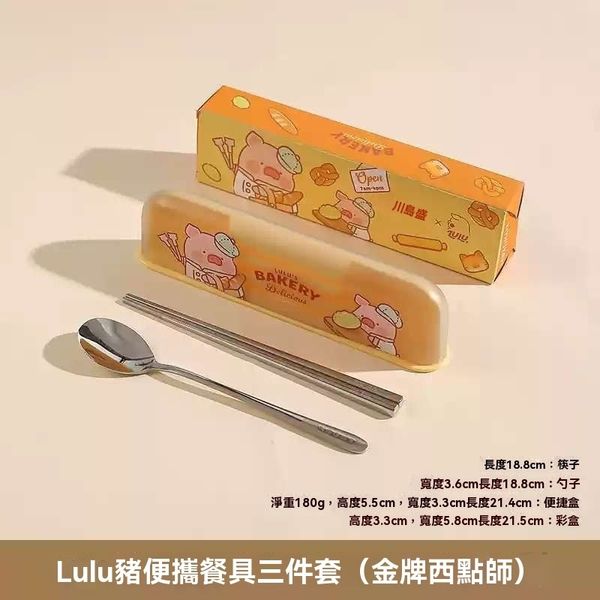 【嗨寶貓溫暖雜物】LULU豬 LULU 豬 筷子 湯匙 攜帶式餐具 餐具套裝 餐具收納 居家好物 廚房用具