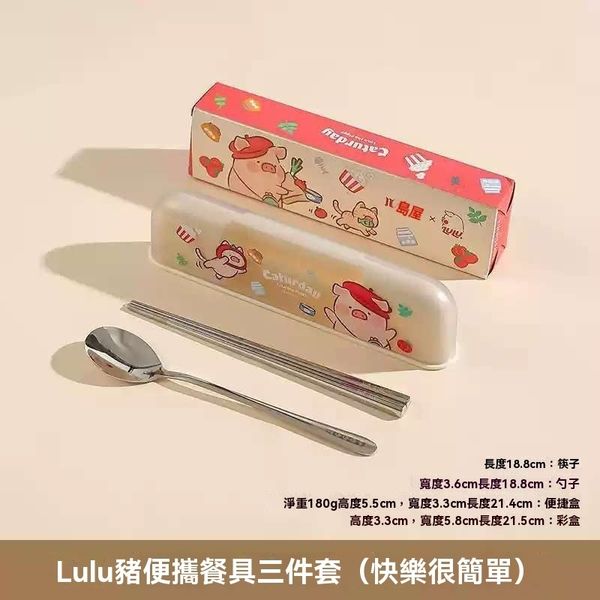【嗨寶貓溫暖雜物】LULU豬 LULU 豬 筷子 湯匙 攜帶式餐具 餐具套裝 餐具收納 居家好物 廚房用具