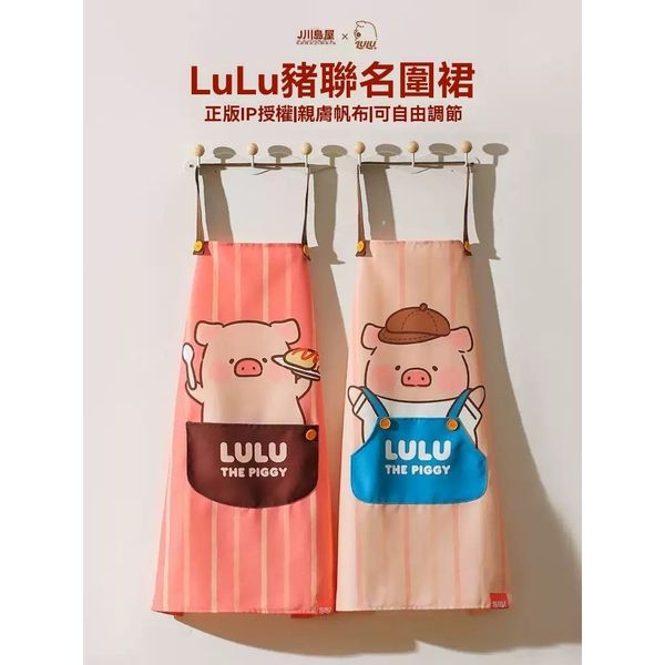 【嗨寶貓溫暖雜物】LULU豬 抱抱豬 干飯豬 LULU 豬 圍裙 居家好物 廚房用具 防水 防油 做飯用