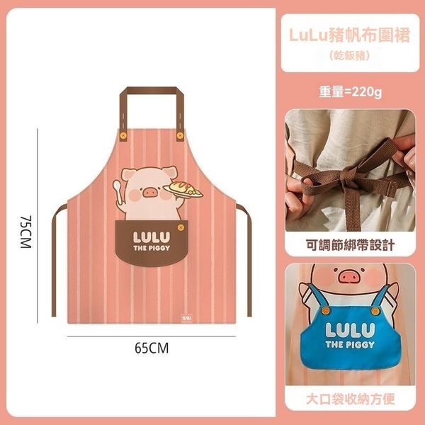 【嗨寶貓溫暖雜物】LULU豬 抱抱豬 干飯豬 LULU 豬 圍裙 居家好物 廚房用具 防水 防油 做飯用