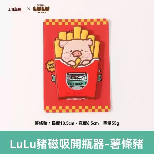 【嗨寶貓溫暖雜物】LULU豬  生活用品系列 開瓶器 啤酒開瓶 LULU 豬  手伴 公仔 擺件 扭蛋 收藏品