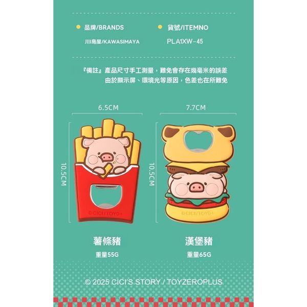 【嗨寶貓溫暖雜物】LULU豬  生活用品系列 開瓶器 啤酒開瓶 LULU 豬  手伴 公仔 擺件 扭蛋 收藏品