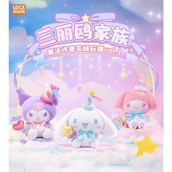 三麗鷗魔法許願毛絨玩偶｜靈動創想｜庫洛米 美樂蒂 大耳狗 公仔 擺件 扭蛋 收藏品｜嗨寶好選物