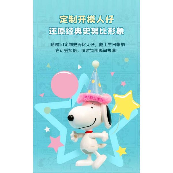 史努比生日派對微縮場景手工diy藝術小屋|飄麥 Snoopy|盲盒 公仔 擺件 收藏品 玩偶|嗨寶好選物