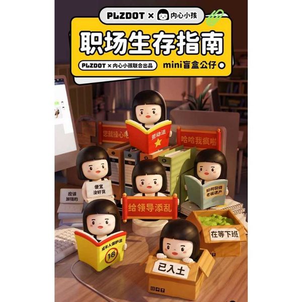 內心小孩 職場生存指南系列｜PLZDOT｜盲盒 公仔 擺件 收藏品 玩偶｜嗨寶好選物