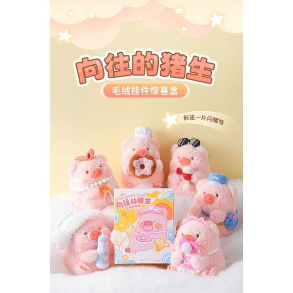罐頭豬 LuLu豬 向往的豬生 毛絨掛件｜LULU 豬｜盲盒 公仔 擺件 收藏品 玩偶｜嗨寶好選物