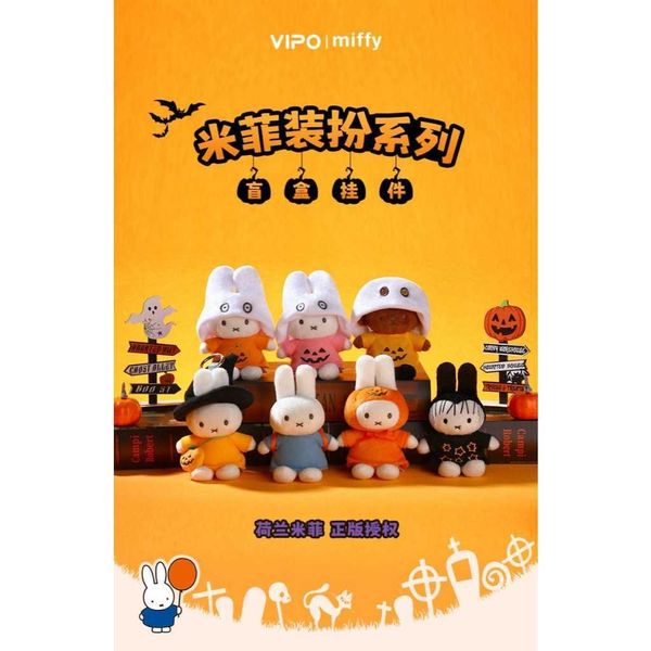 VIPOx米菲Miffy裝扮系列｜米菲兔 萬聖節禮物｜盲盒 公仔 擺件 收藏品 玩偶｜嗨寶好選物