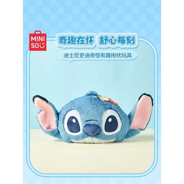 迪士尼 史迪奇抱枕 史迪仔 毛絨靠枕 玩偶公仔娃娃玩具｜MINISO｜嗨寶好選物