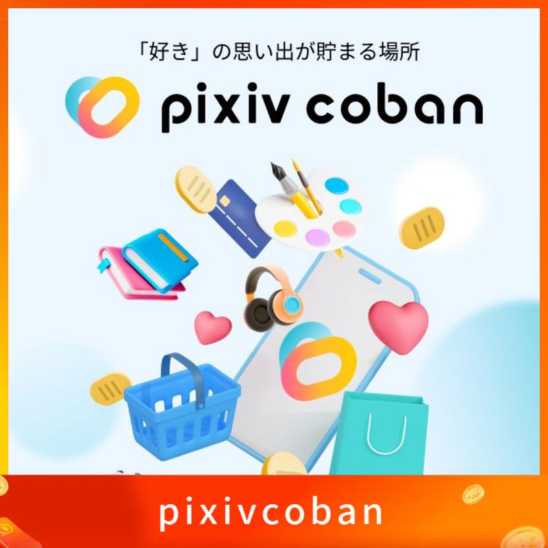 Pixiv ピクシブコバン 點數儲值｜PixivCoban