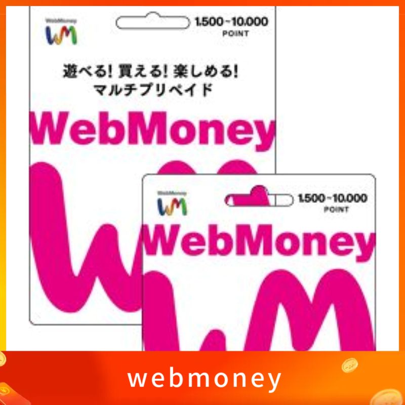 WebMoney WM 日本點數儲值