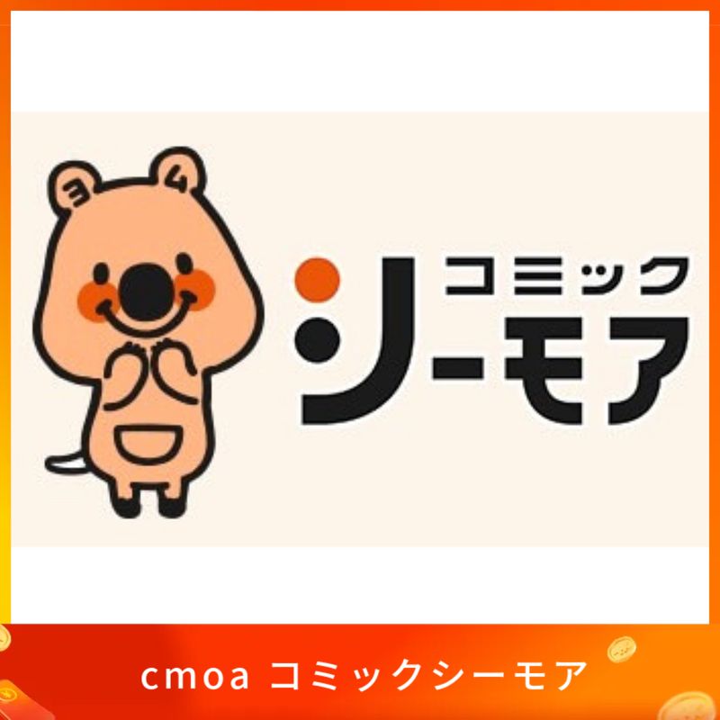 cmoa コミックシーモア