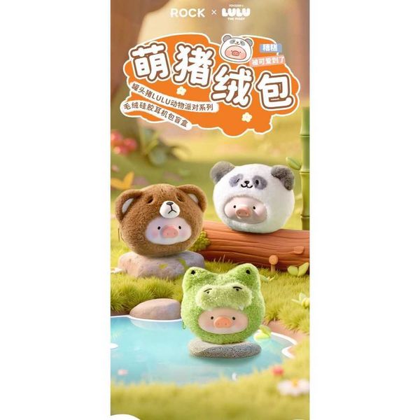罐頭豬 LULU豬 動物派對夏日森友會系列｜毛絨矽膠耳機包｜盲盒 公仔 擺件 收藏品 玩偶｜嗨寶好選物