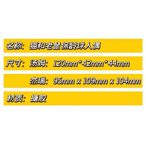 貓和老鼠趣怪系列保齡球人偶｜TOM & JERRY 湯姆貓 傑利鼠｜盲盒 公仔 擺件 收藏品 玩偶｜嗨寶好選物