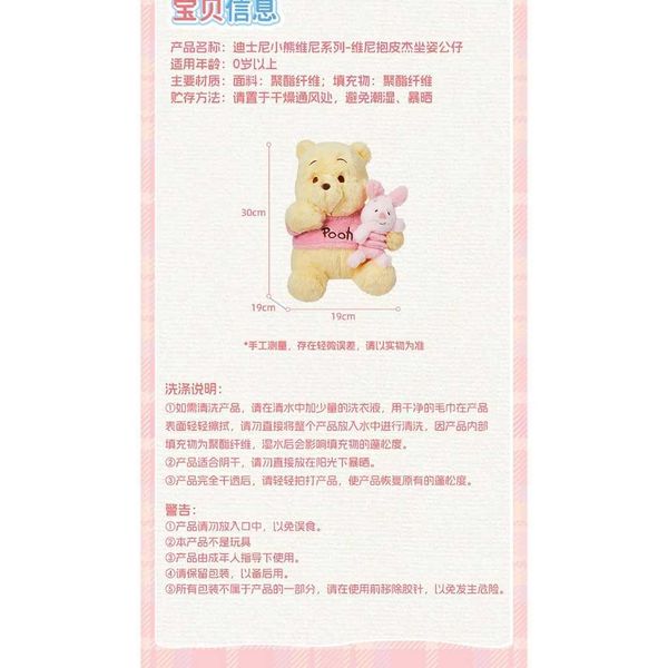 小熊維尼系列 維尼抱皮傑 坐姿公仔 七夕禮物｜迪士尼 MINISO｜盲盒 公仔 擺件 收藏品 玩偶｜嗨寶好選物