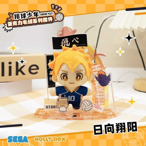 排球少年 壓克力毛絨立牌 日向翔陽｜Haikyu!! 排球少年｜盲盒 公仔 擺件 收藏品 玩偶｜嗨寶好選物