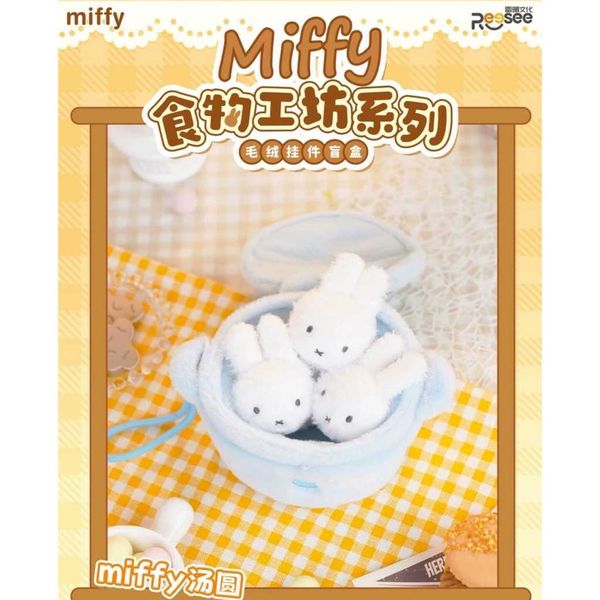 米菲兔周邊食物工坊系列盲盒 毛絨玩偶｜Miffy｜盲盒 公仔 擺件 收藏品 玩偶｜嗨寶好選物