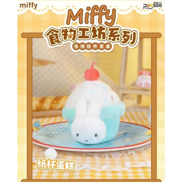 米菲兔周邊食物工坊系列盲盒 毛絨玩偶｜Miffy｜盲盒 公仔 擺件 收藏品 玩偶｜嗨寶好選物