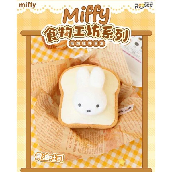 米菲兔周邊食物工坊系列盲盒 毛絨玩偶｜Miffy｜盲盒 公仔 擺件 收藏品 玩偶｜嗨寶好選物