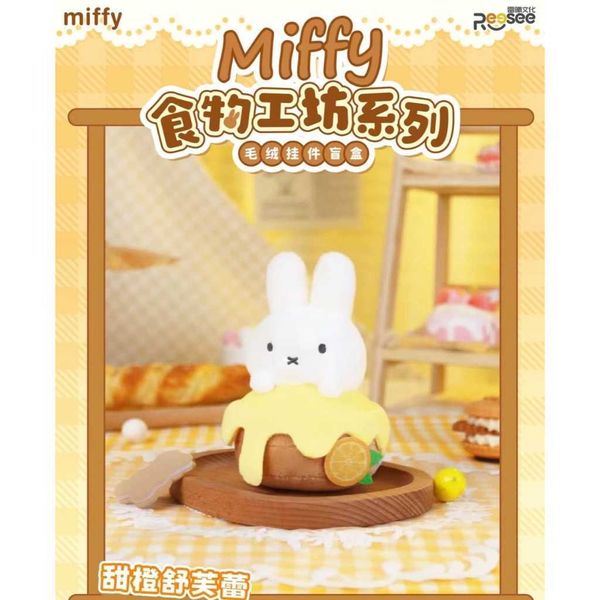 米菲兔周邊食物工坊系列盲盒 毛絨玩偶｜Miffy｜盲盒 公仔 擺件 收藏品 玩偶｜嗨寶好選物