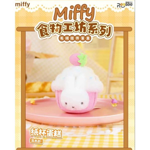 米菲兔周邊食物工坊系列盲盒 毛絨玩偶｜Miffy｜盲盒 公仔 擺件 收藏品 玩偶｜嗨寶好選物