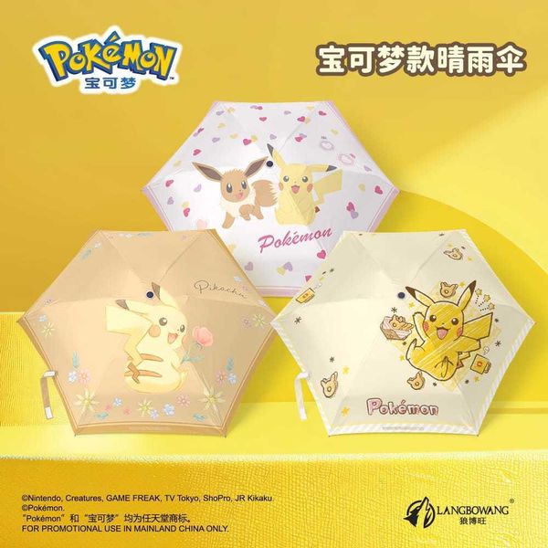 Pokemon 寶可夢 神奇寶貝 雨傘 晴雨傘 皮卡丘 卡通遮陽傘 防曬雨傘 可愛學生傘 通勤雨具 周邊禮物｜嗨寶好選物